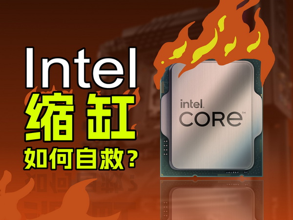 Intel 13/14KϵдססԤʩ
